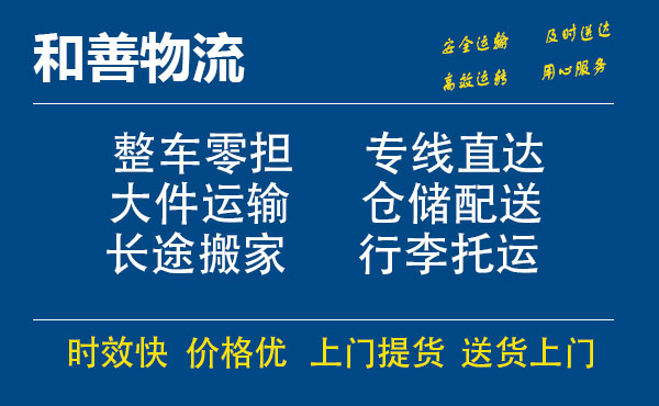 盛泽到金银川路街道物流公司